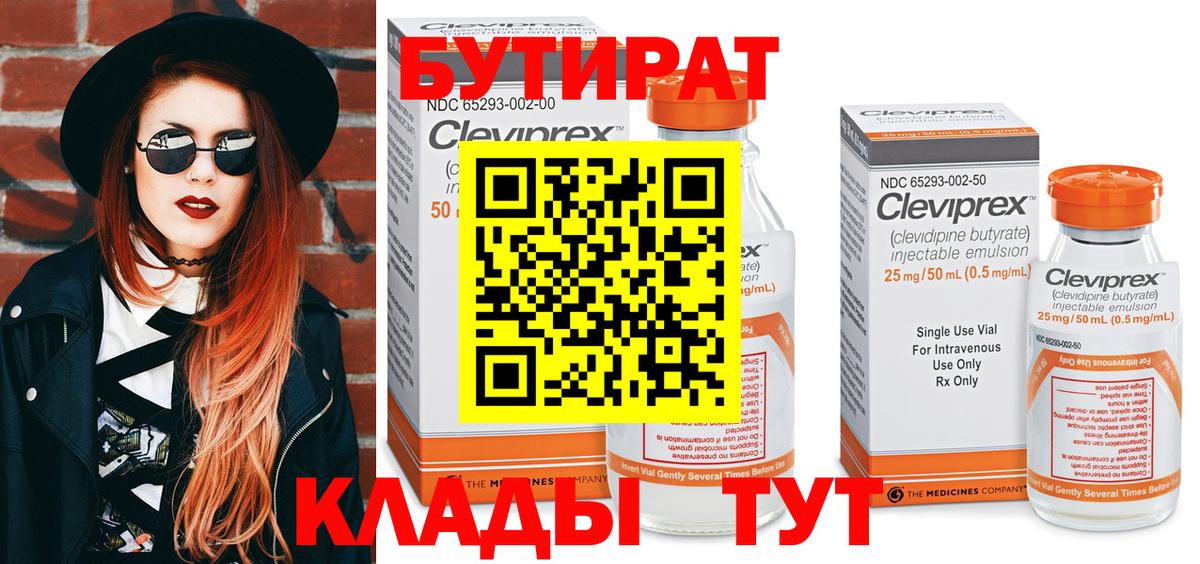 БУТИРАТ оксибутират Отрадное