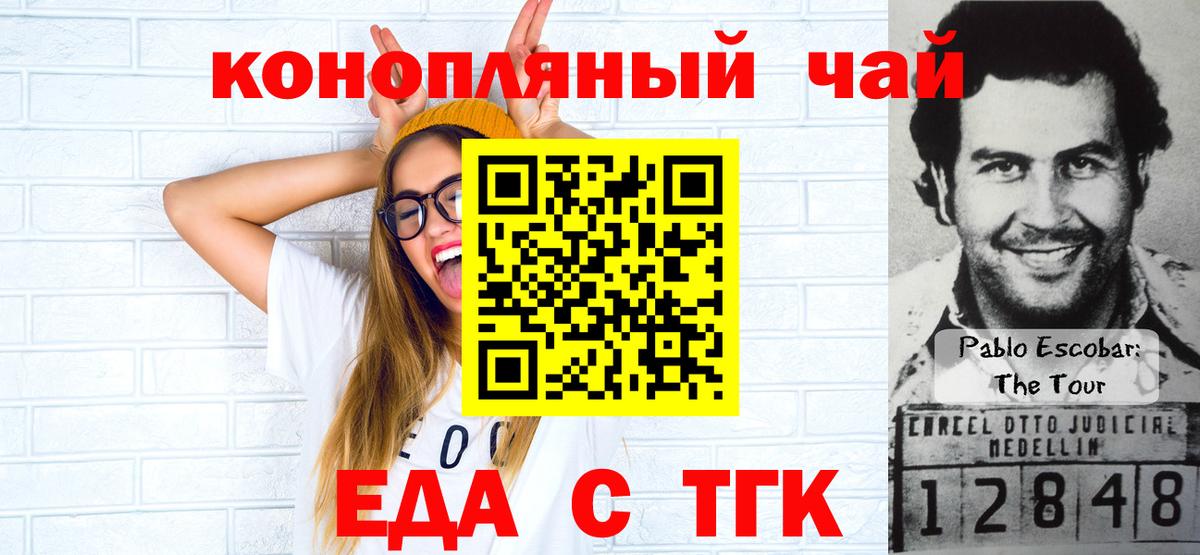 Еда ТГК конопля Отрадное
