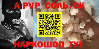 альфа пвп Ставрополь
