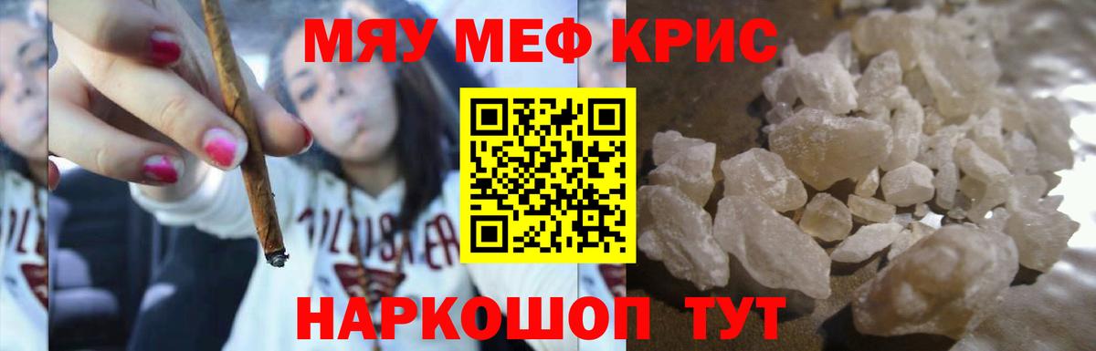Мефедрон мука Отрадное
